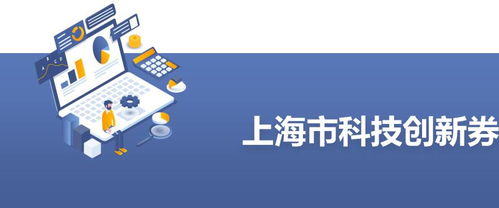 額度增至50萬元 上?？萍紕?chuàng)新券全力支持科技企業(yè)抗疫情 穩(wěn)發(fā)展